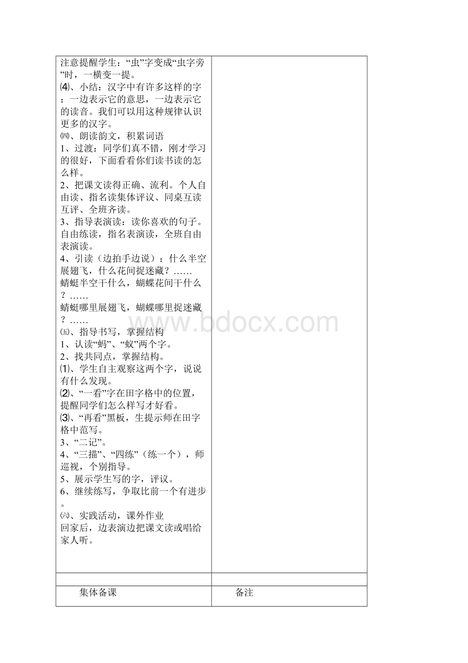 一年级语文第四单元导学稿Word格式.docx_第3页