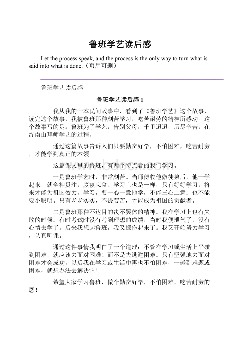 鲁班学艺读后感Word文档格式.docx