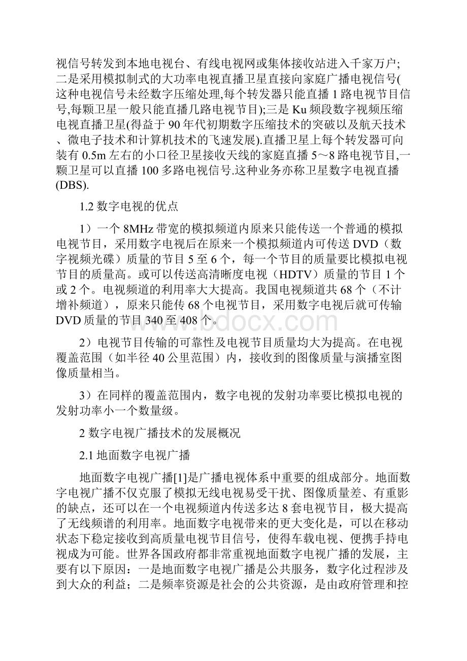 DTTB数字电视广播系统设计和分析.docx_第2页