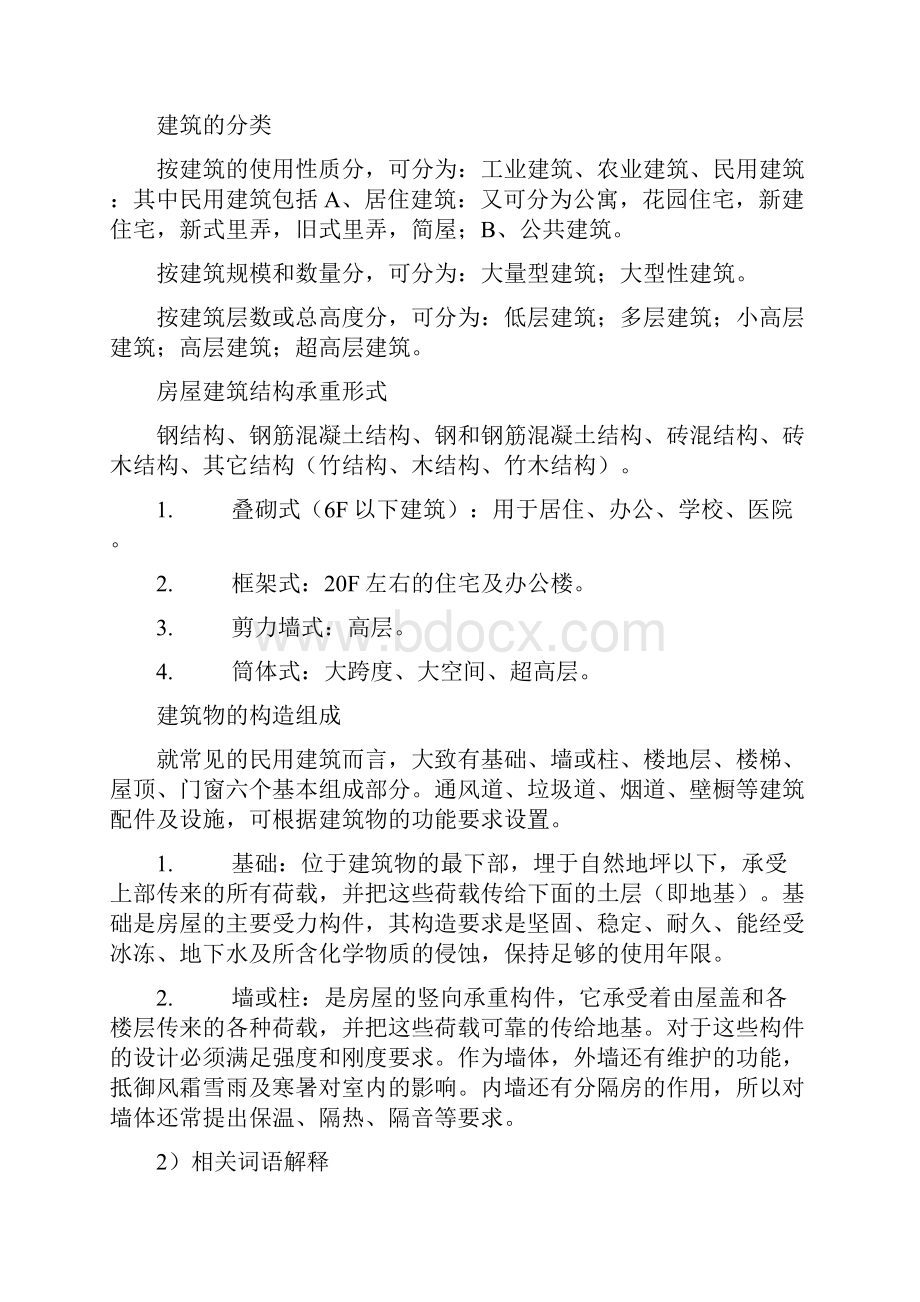 房地产营销人员培训计划文档格式.docx_第2页