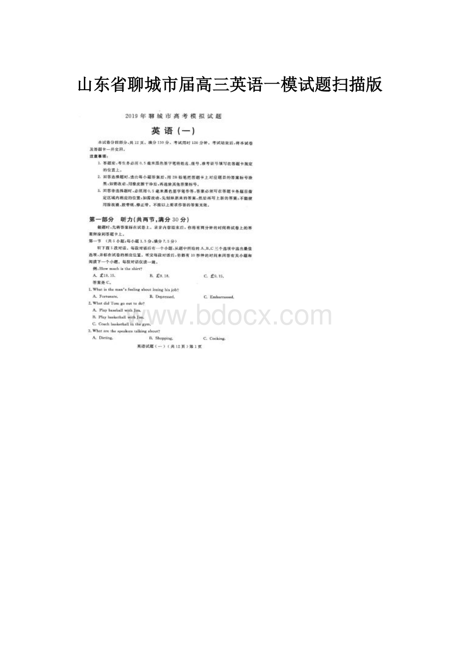 山东省聊城市届高三英语一模试题扫描版Word文件下载.docx_第1页