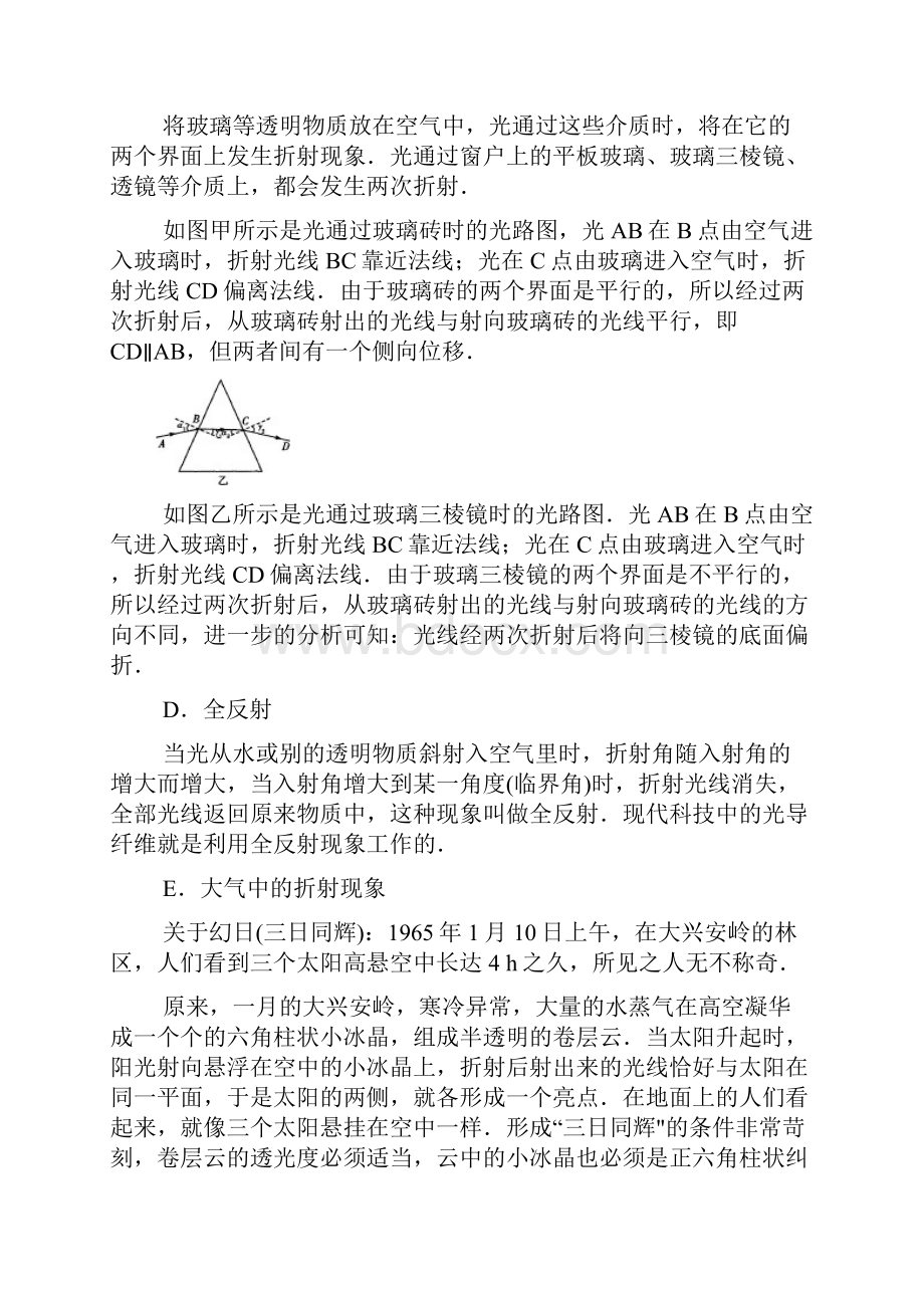 初中物理提高能力必备资料 第四章光的折射透镜.docx_第2页