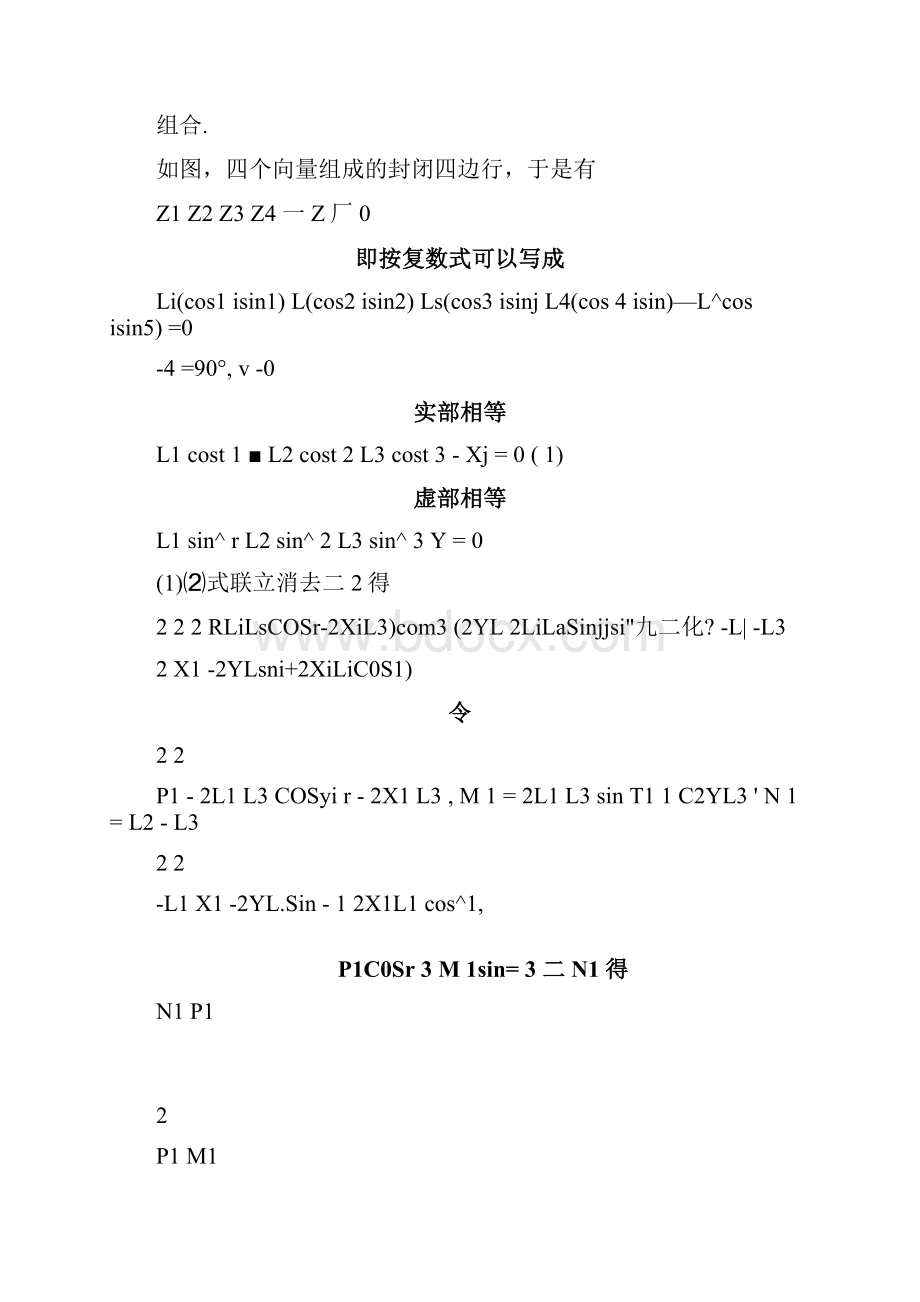 压床连杆机构的运动及分析.docx_第2页