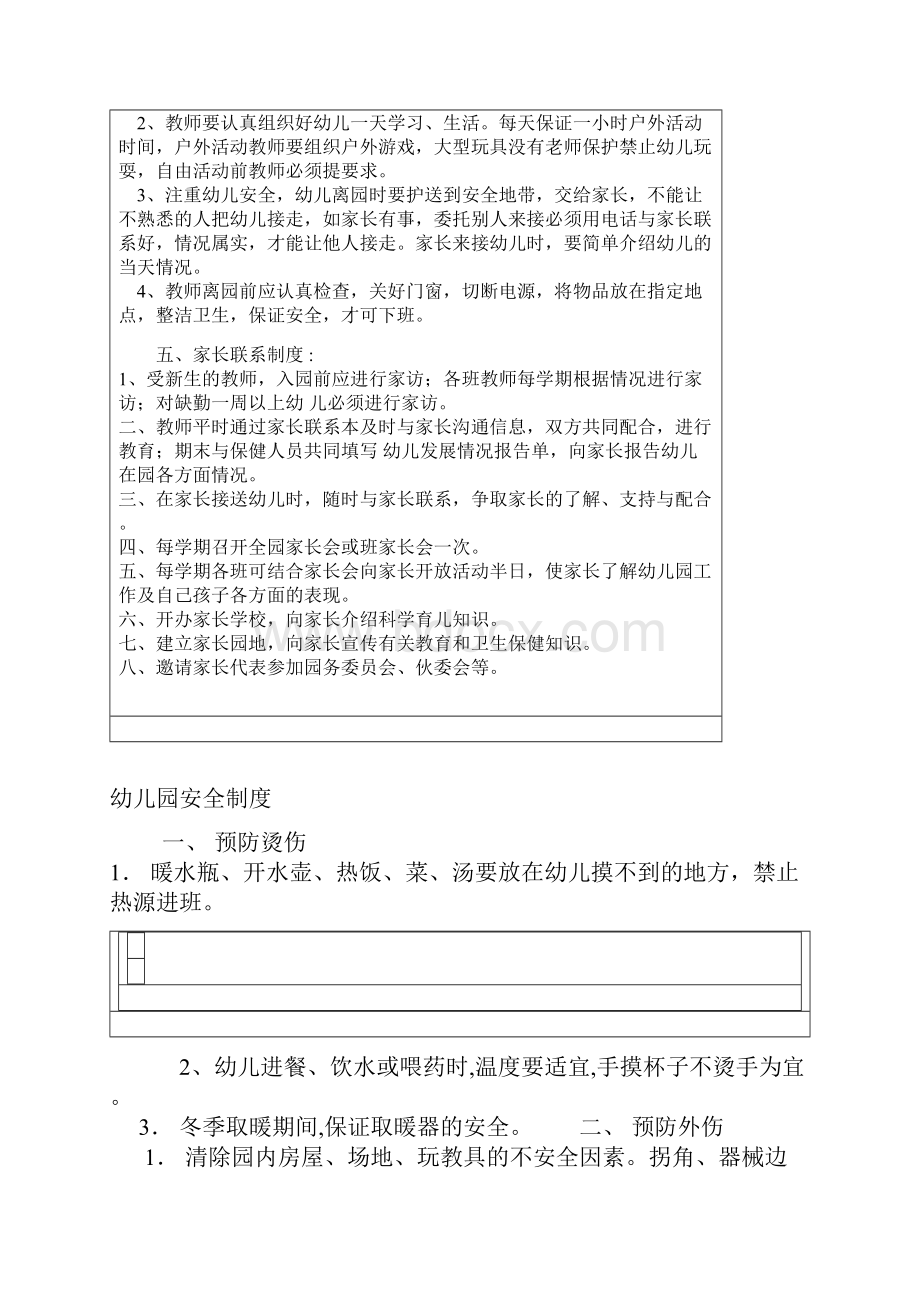 afrkoax幼儿园教师各项管理制度.docx_第3页