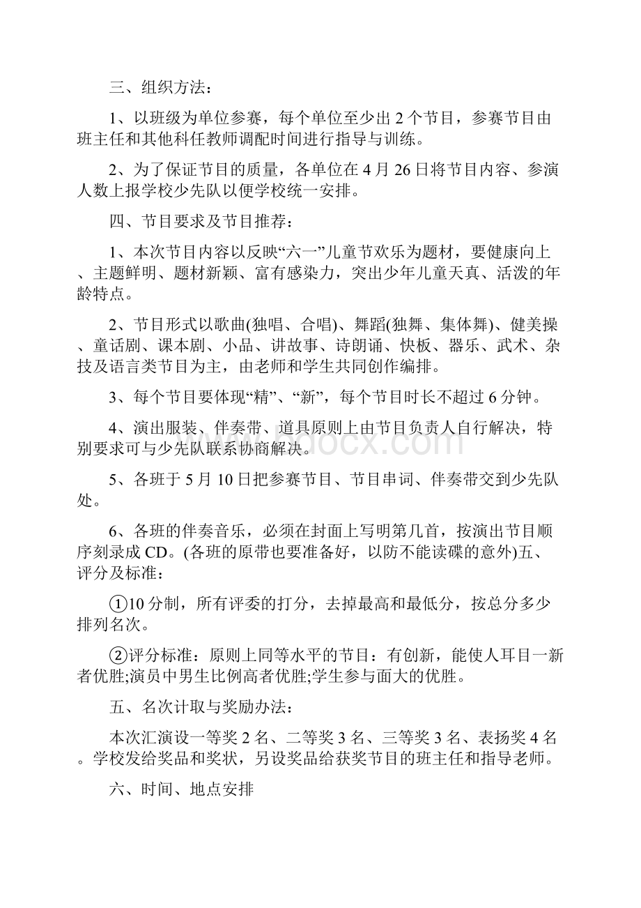 学校庆六一文艺汇演的活动方案庆六一活动方案范文Word文档下载推荐.docx_第3页