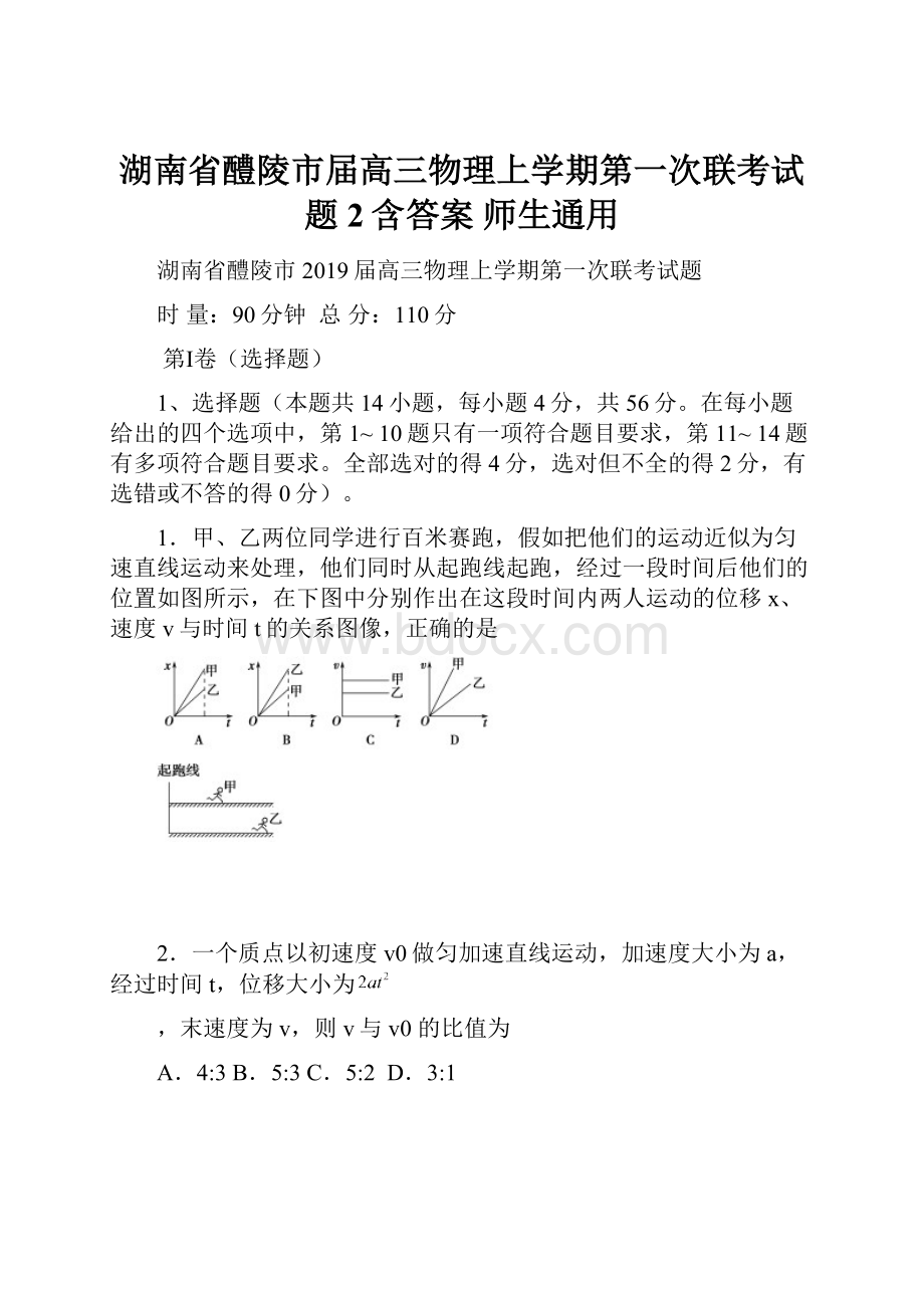 湖南省醴陵市届高三物理上学期第一次联考试题2含答案 师生通用文档格式.docx