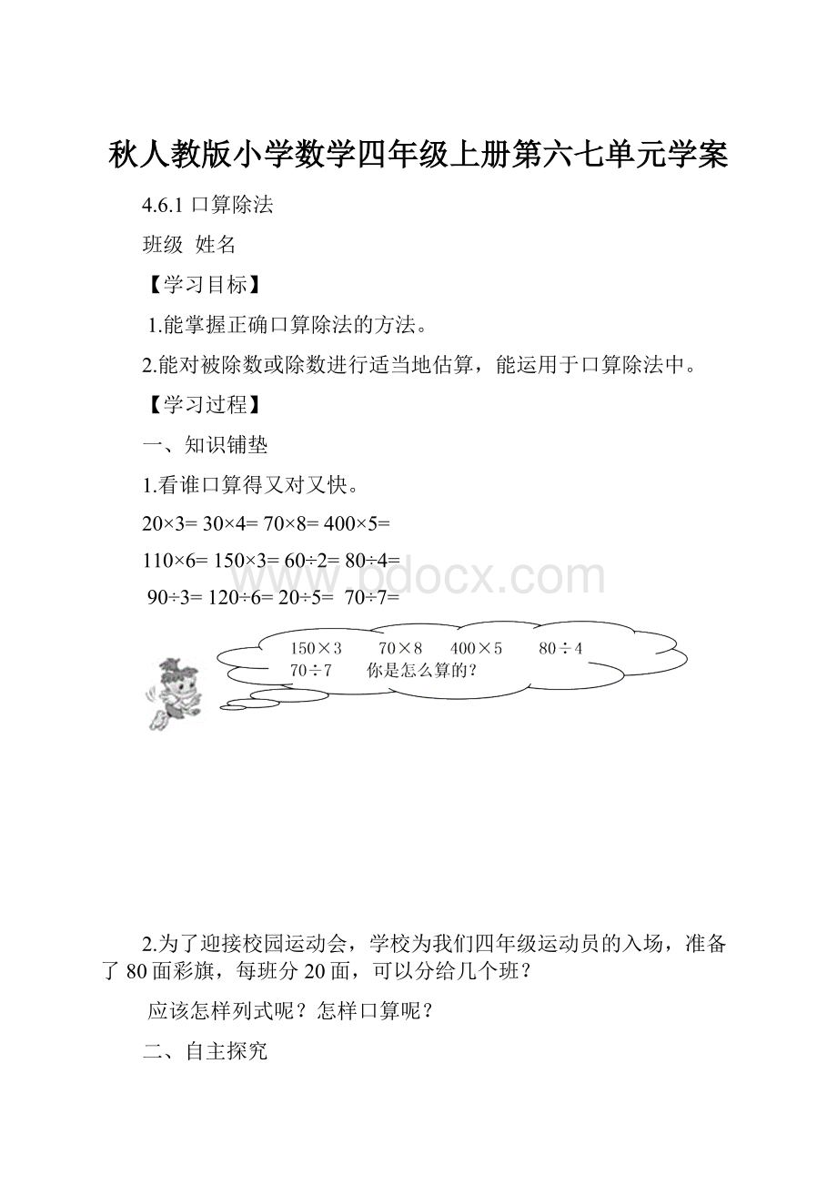 秋人教版小学数学四年级上册第六七单元学案.docx_第1页