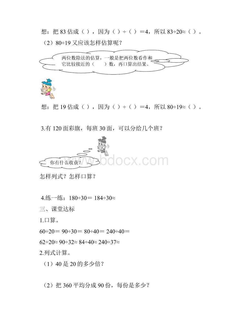 秋人教版小学数学四年级上册第六七单元学案.docx_第3页