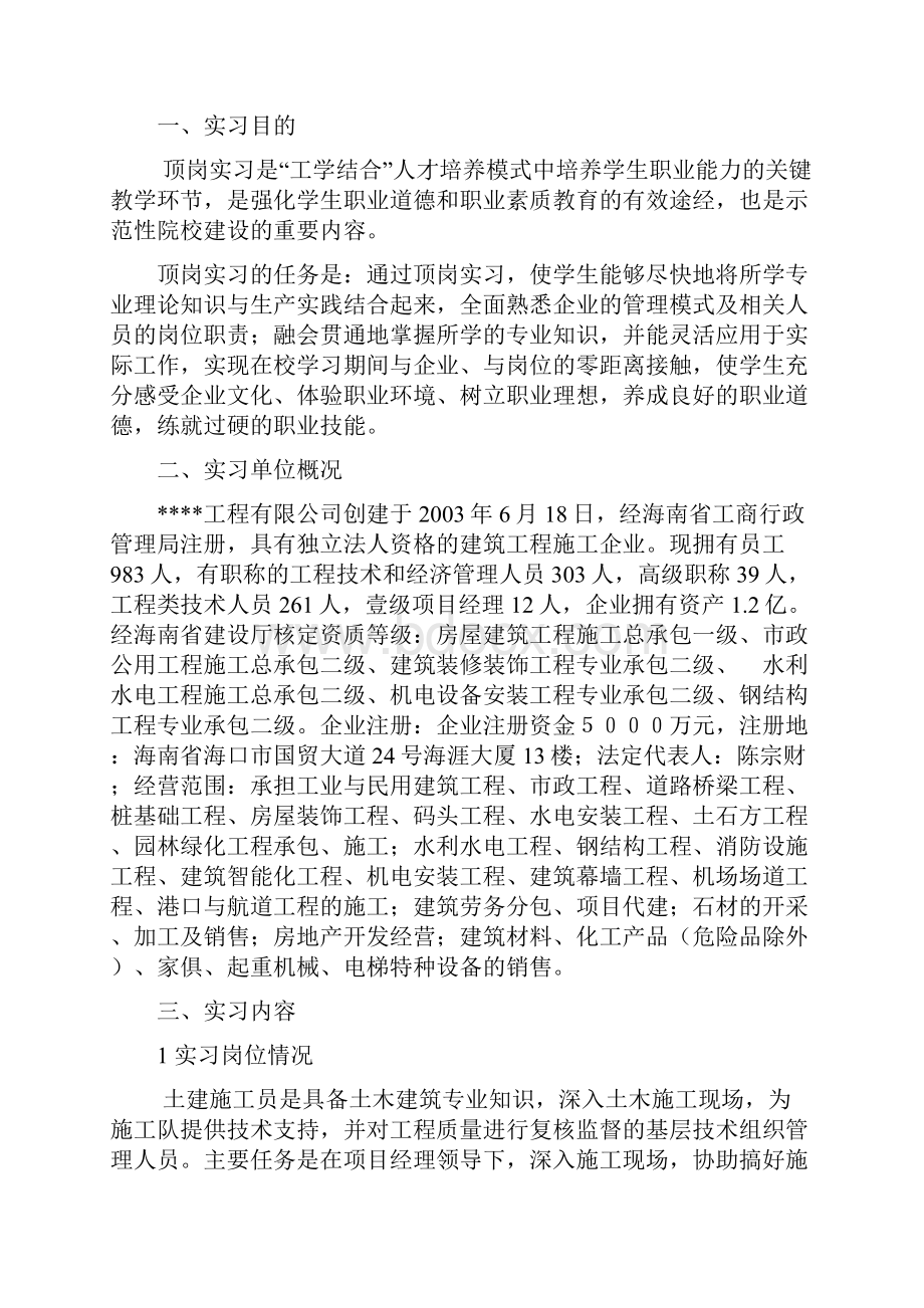 建筑施工员实习报告.docx_第2页