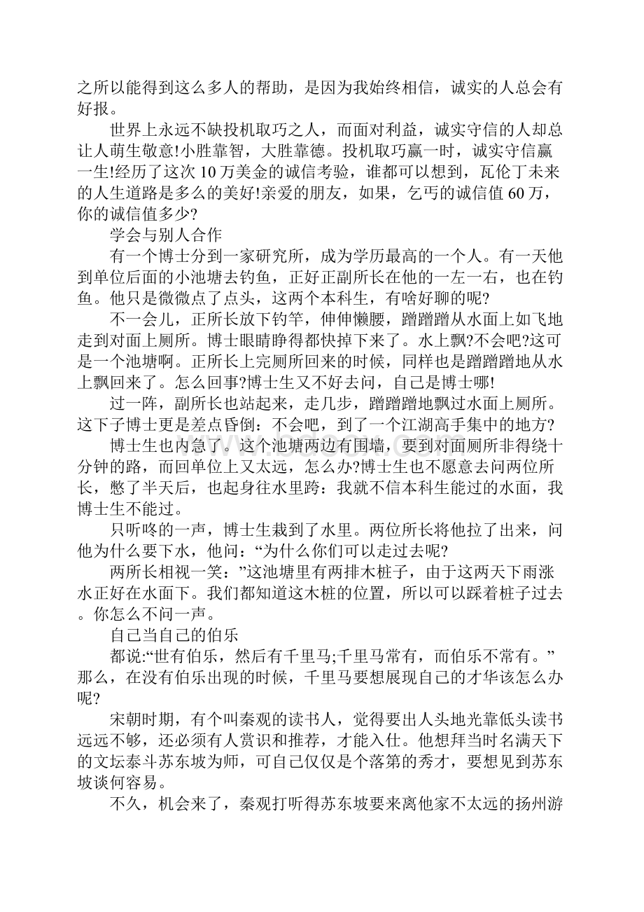 励志正能量故事.docx_第3页