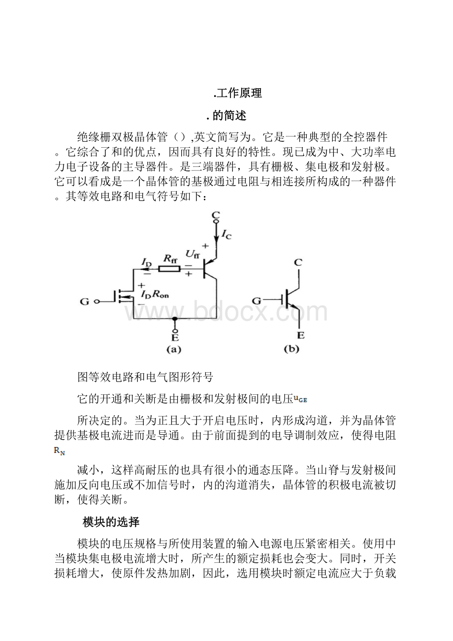 电压源型单相全桥逆变电路设计说明书.docx_第2页