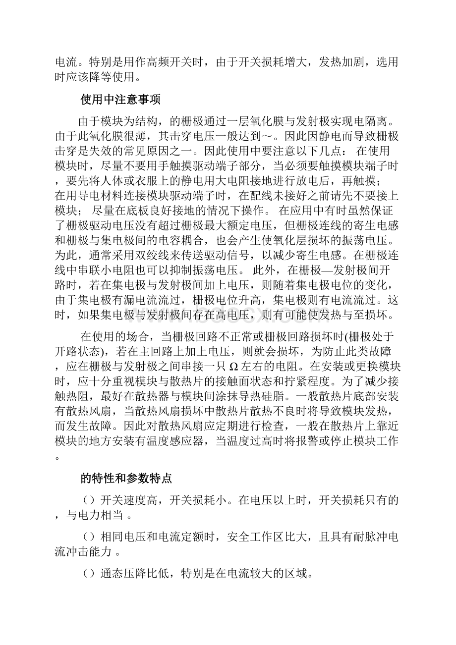 电压源型单相全桥逆变电路设计说明书.docx_第3页