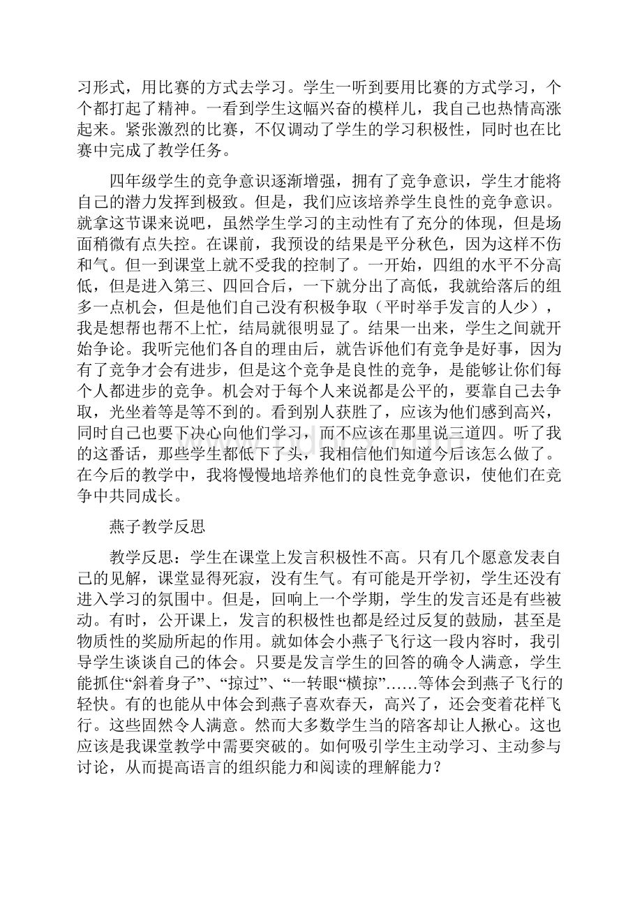 新人教版小学语文三年级下册全册教学设计及反思.docx_第2页