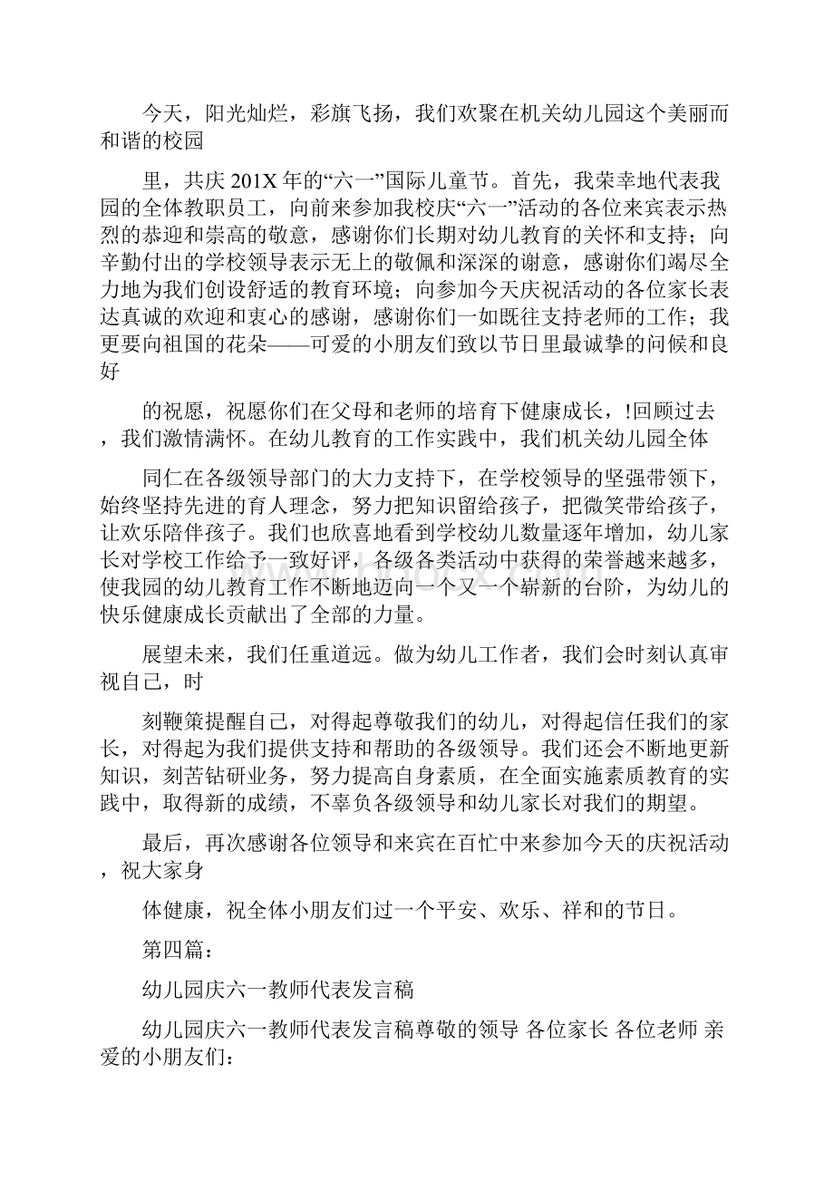 幼儿园教师代表发言稿完整版.docx_第3页