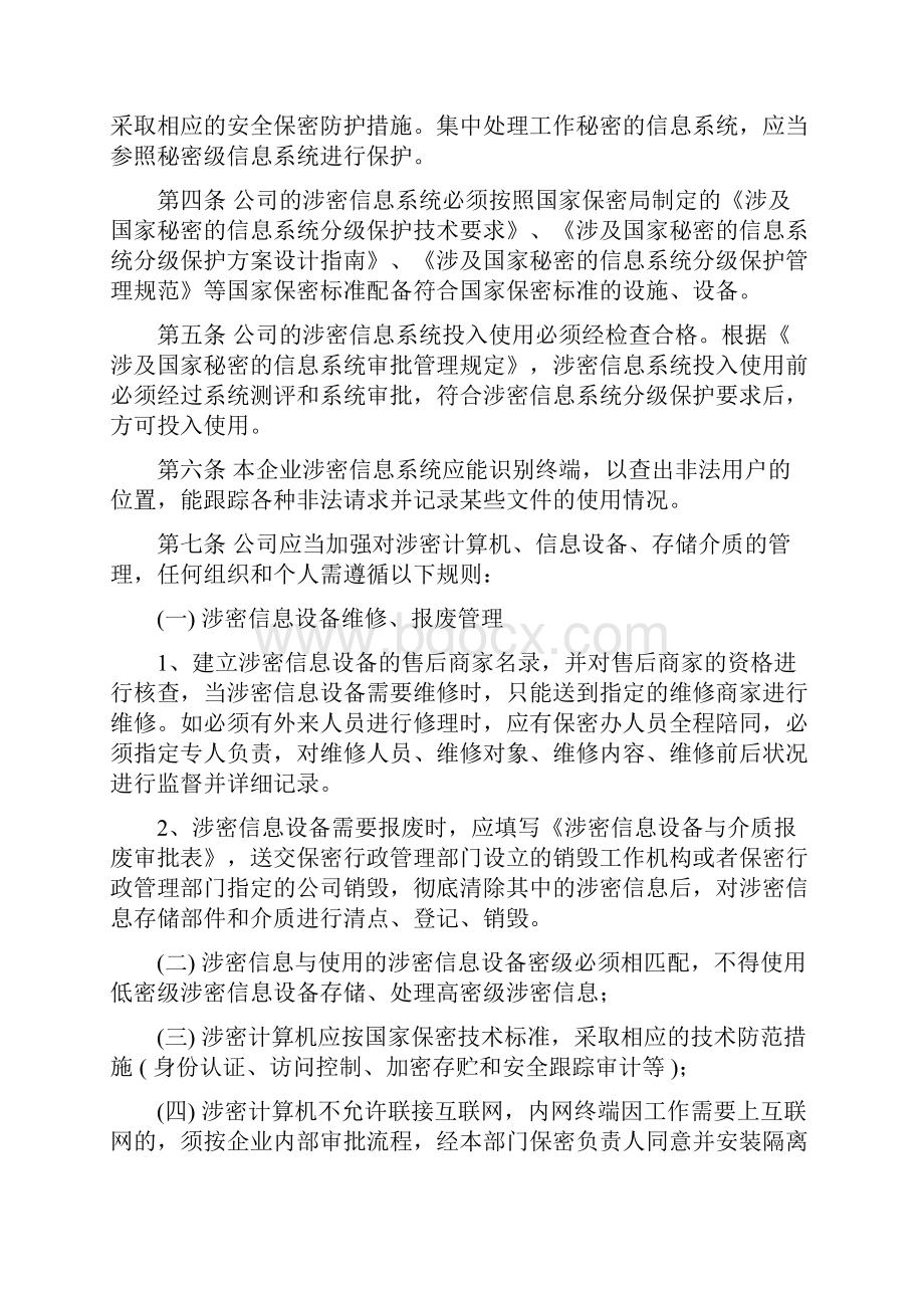 六涉密信息系统与信息设备管理办法.docx_第2页