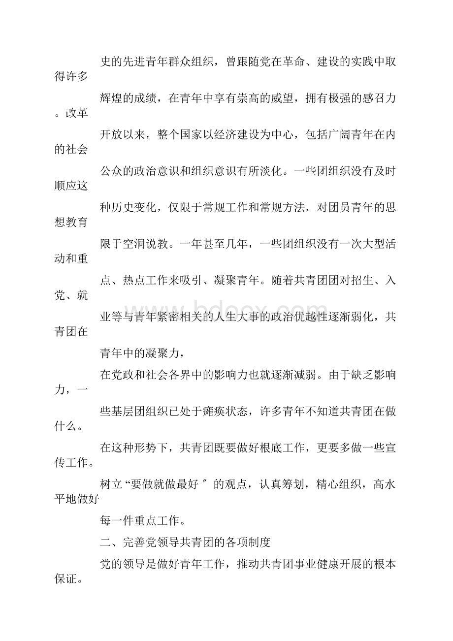 建议书之对团工作意见建议精选.docx_第3页