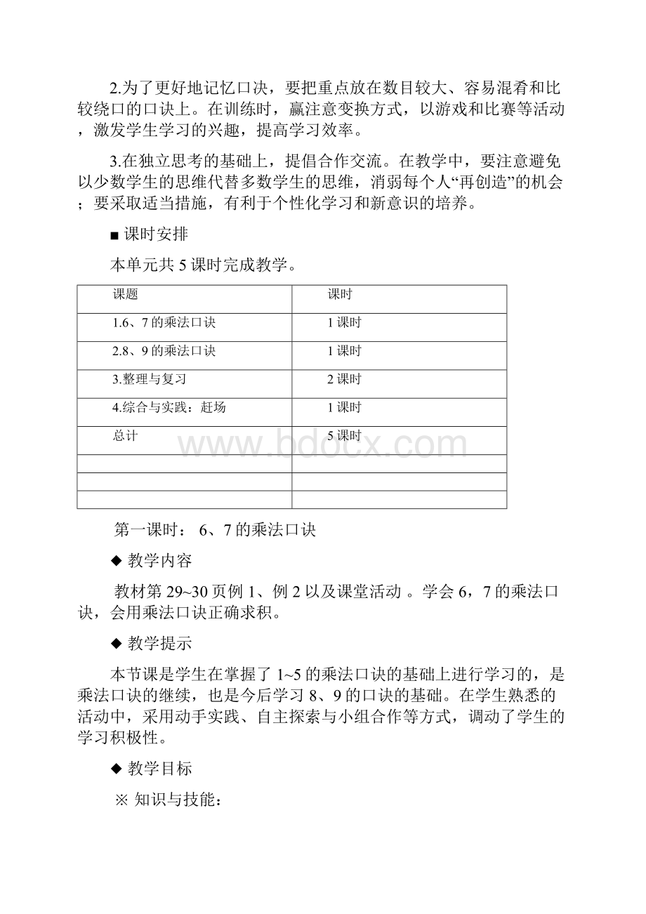 西师大版二年级数学上册第三单元表内乘法二教学设计教案.docx_第3页