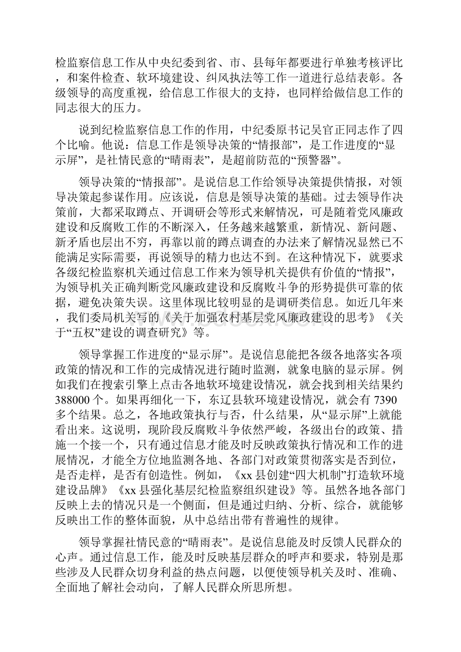 在乡镇纪委书记培训班上的讲课材料宣教室最后正式稿Word下载.docx_第2页