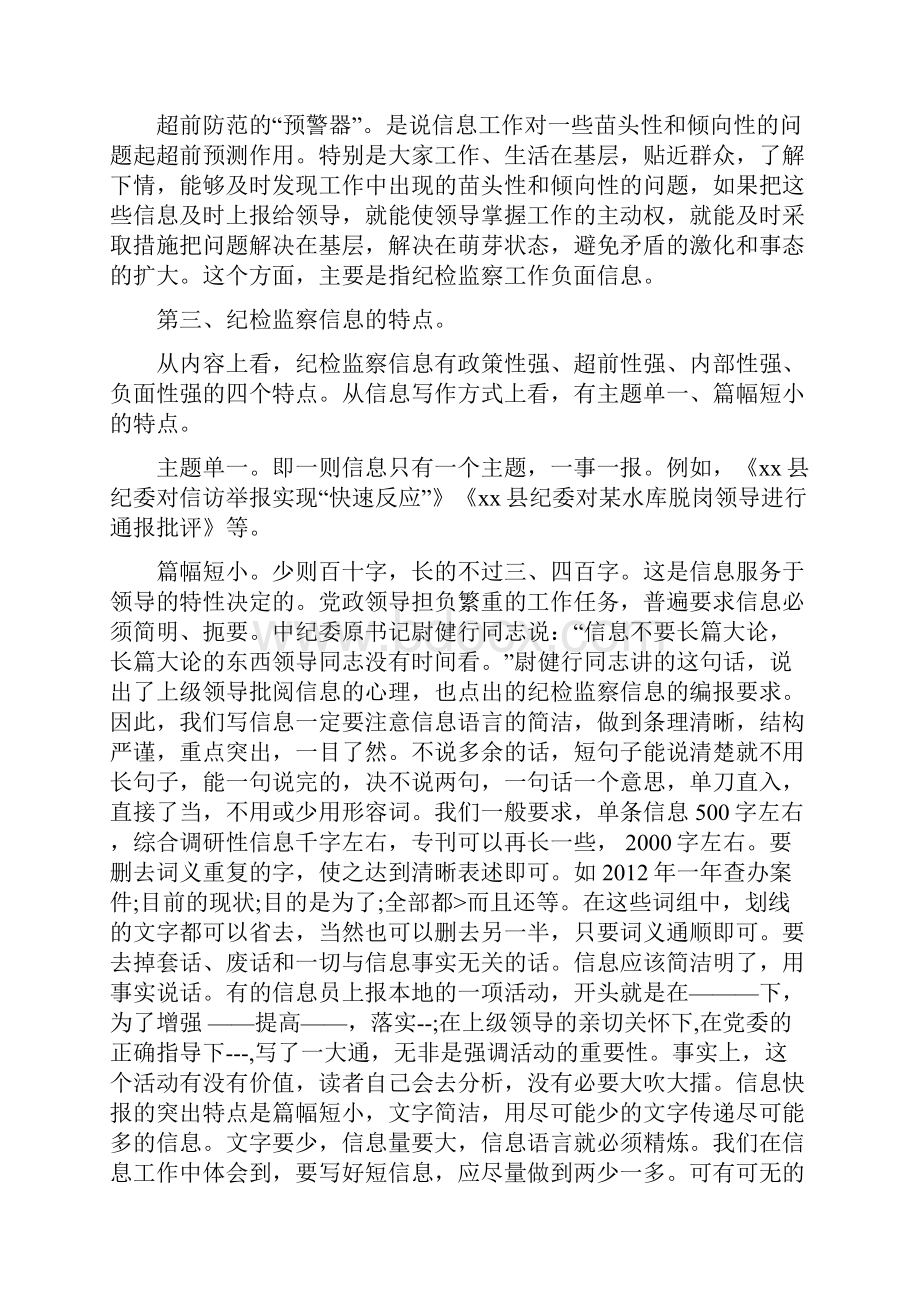 在乡镇纪委书记培训班上的讲课材料宣教室最后正式稿Word下载.docx_第3页