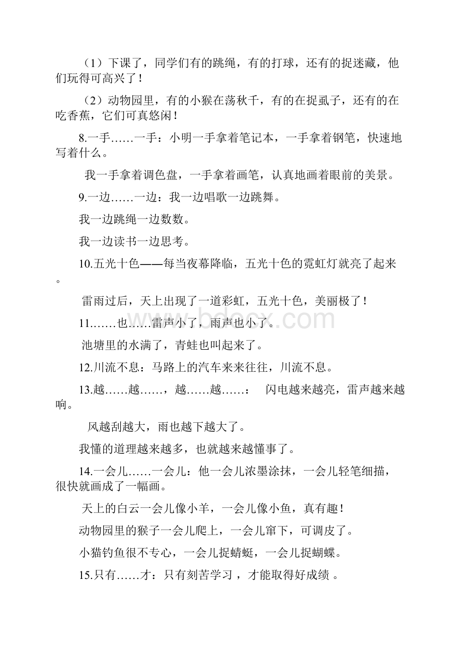 小学造句练习.docx_第2页