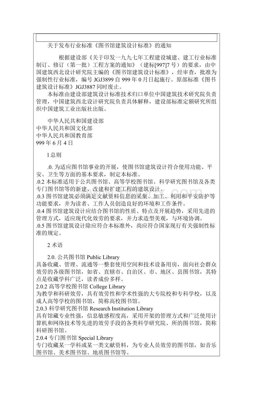 图书馆建筑设计规范.docx_第2页