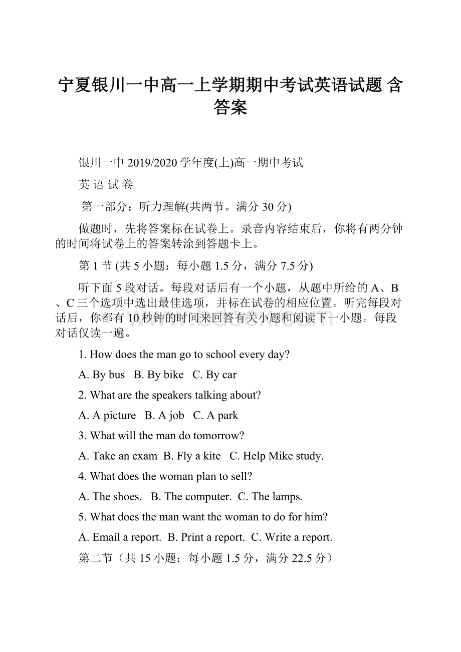 宁夏银川一中高一上学期期中考试英语试题 含答案文档格式.docx