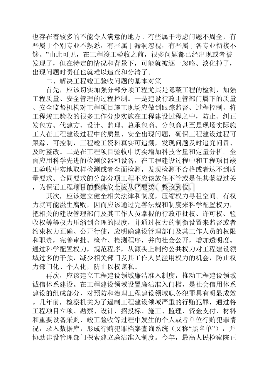 工程竣工验收存在的问题及对策.docx_第3页