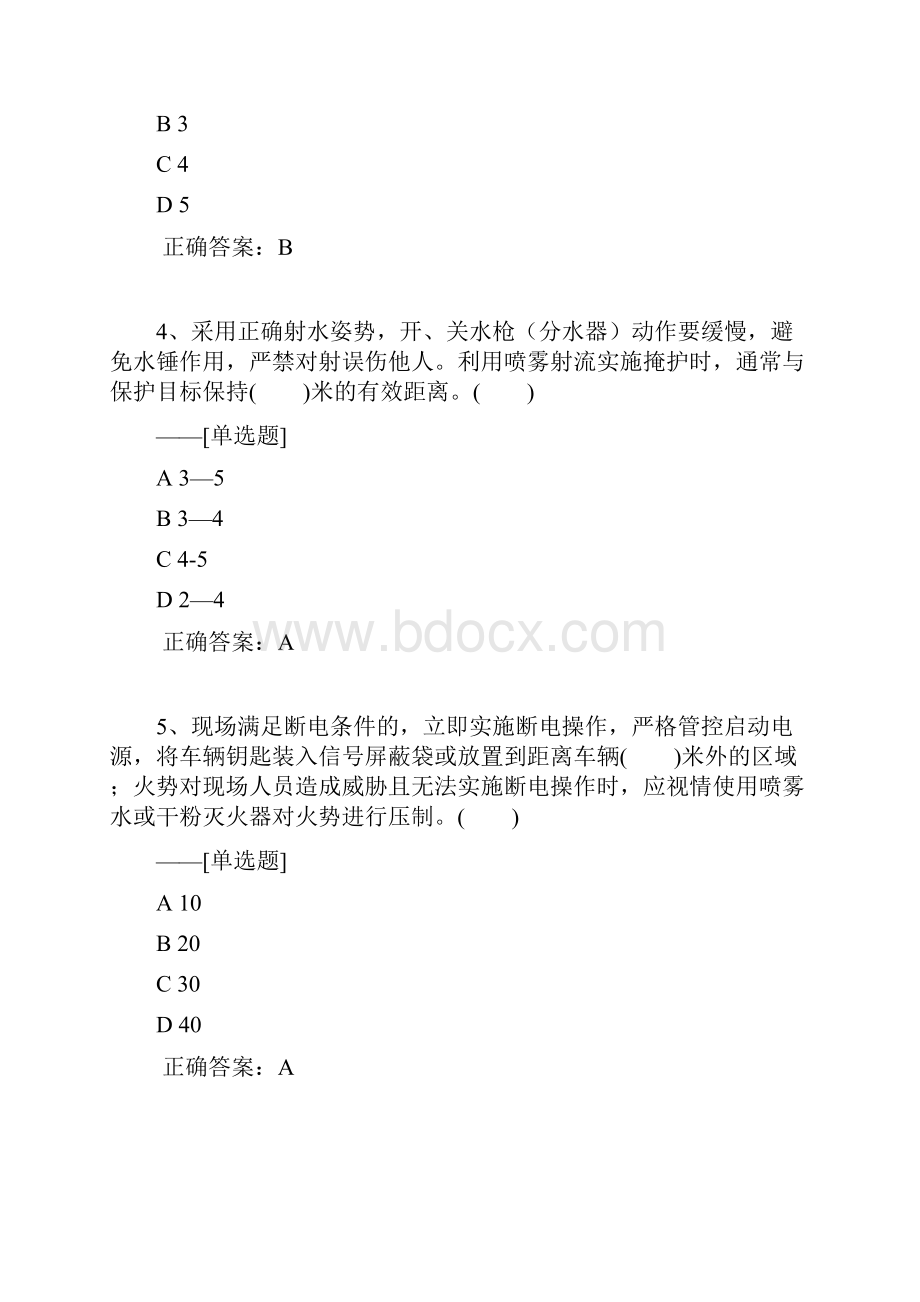 专职队员培训题库题库212道.docx_第2页