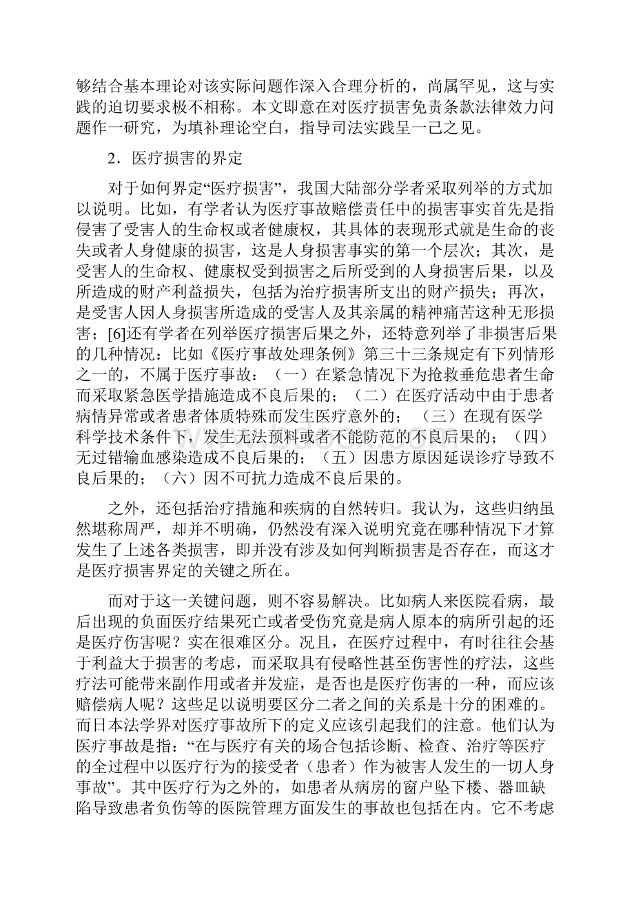 学年论文格式范文范海强Word下载.docx_第3页