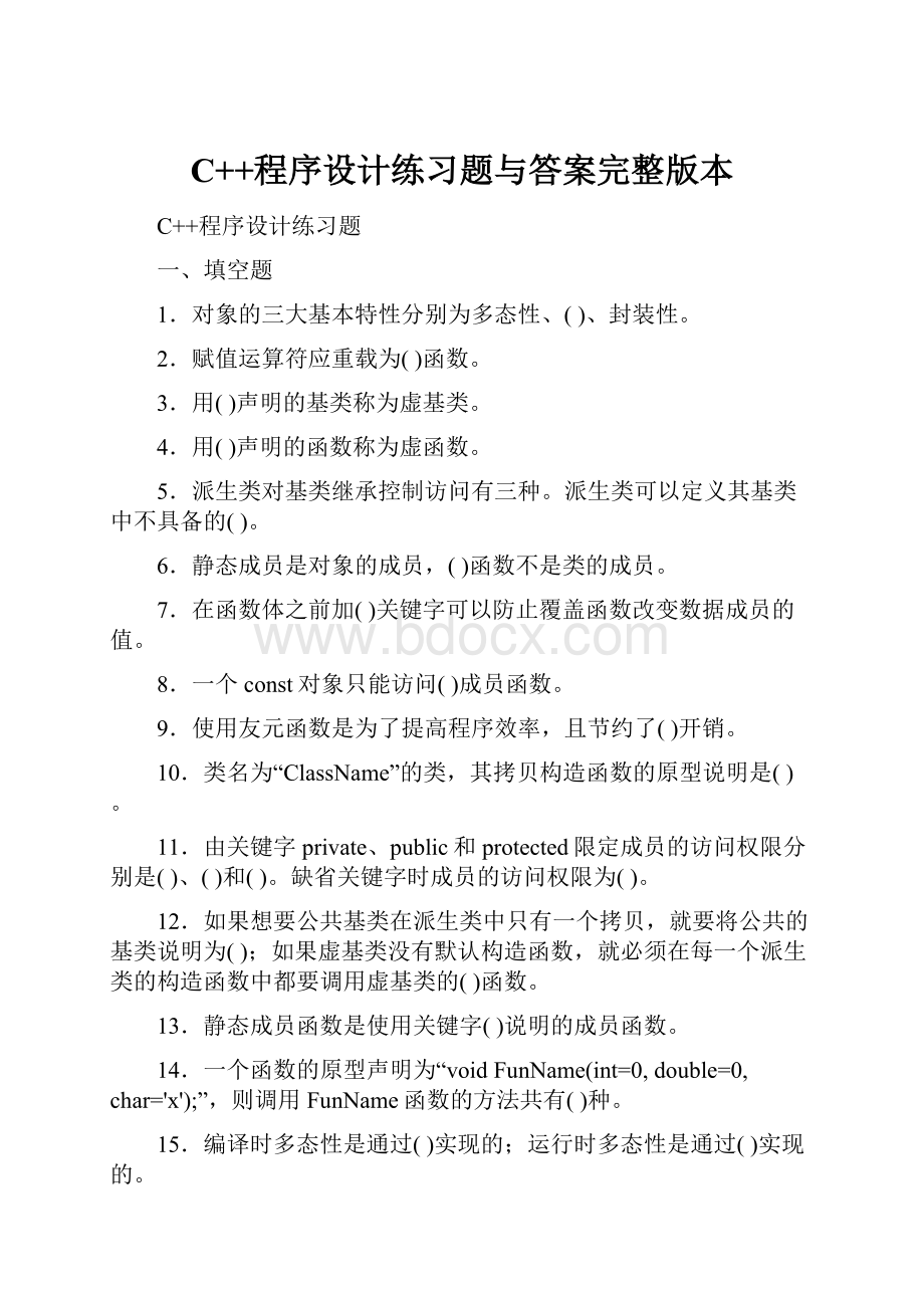 C++程序设计练习题与答案完整版本Word格式文档下载.docx_第1页