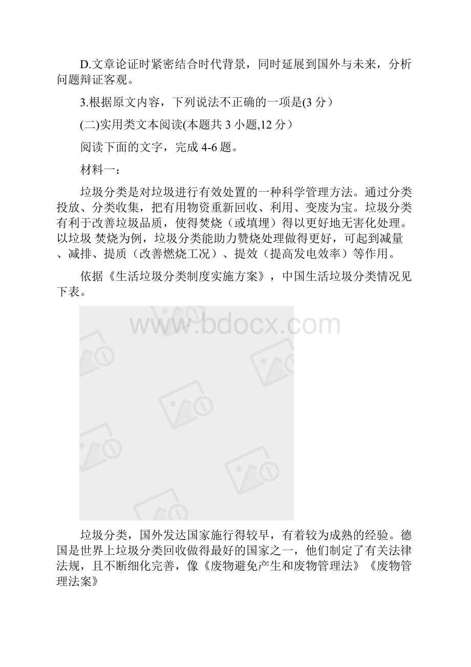 天一大联考皖豫联盟体届高中毕业班第一次考试.docx_第3页