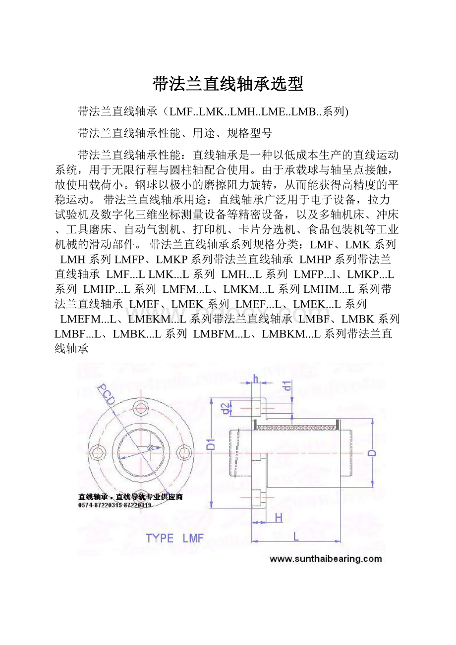 带法兰直线轴承选型.docx