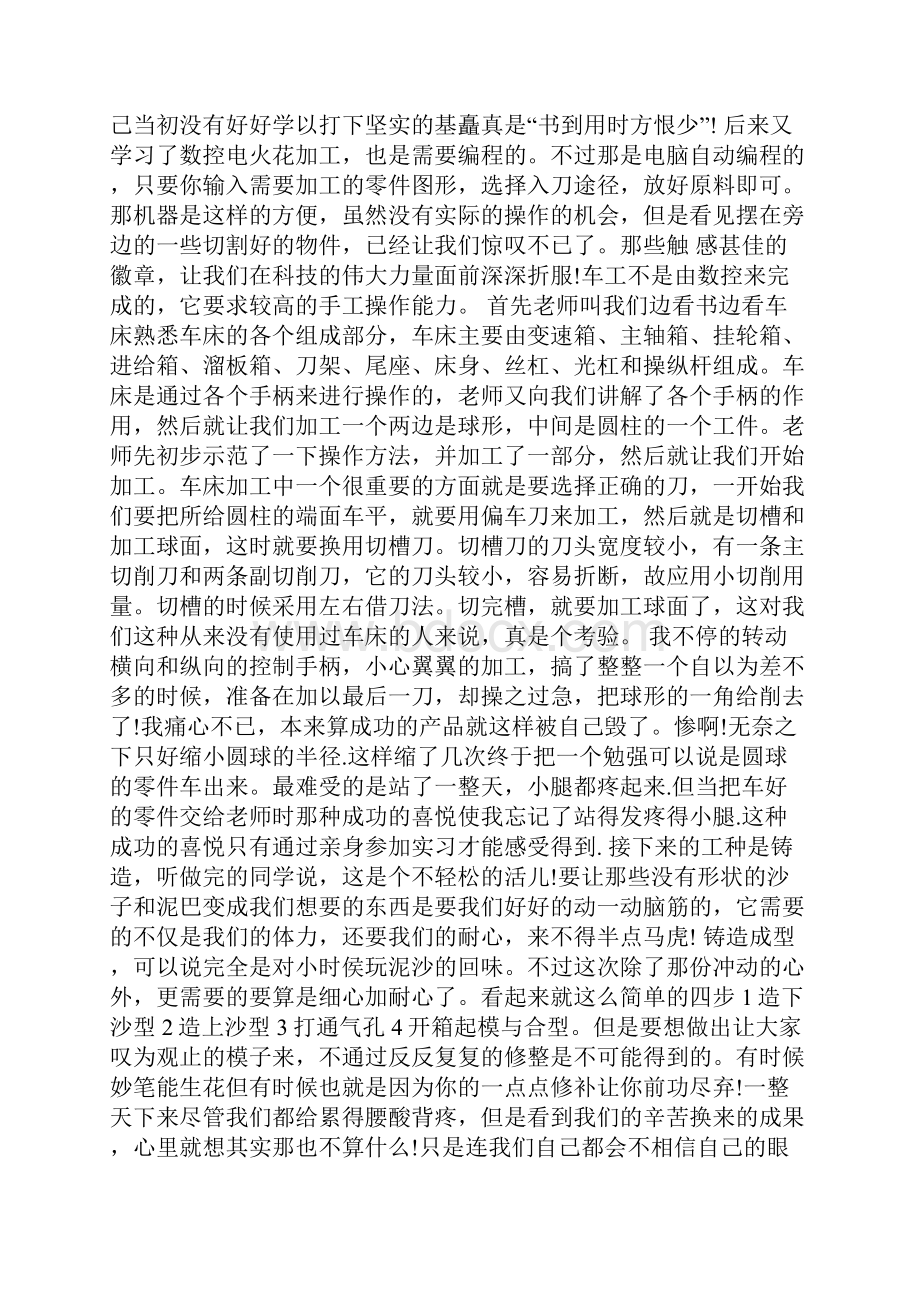 金工实习数控车床实习报告.docx_第2页