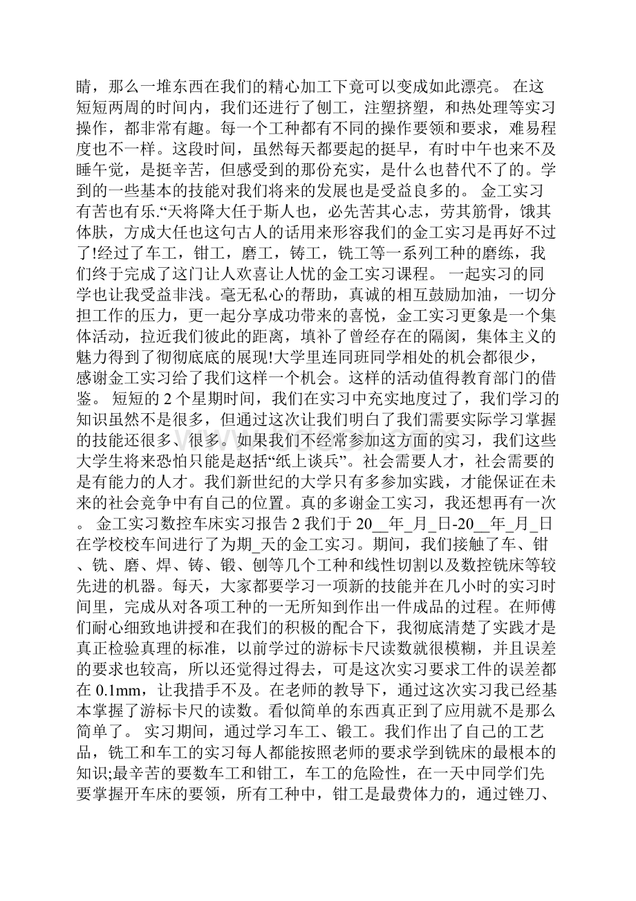 金工实习数控车床实习报告.docx_第3页