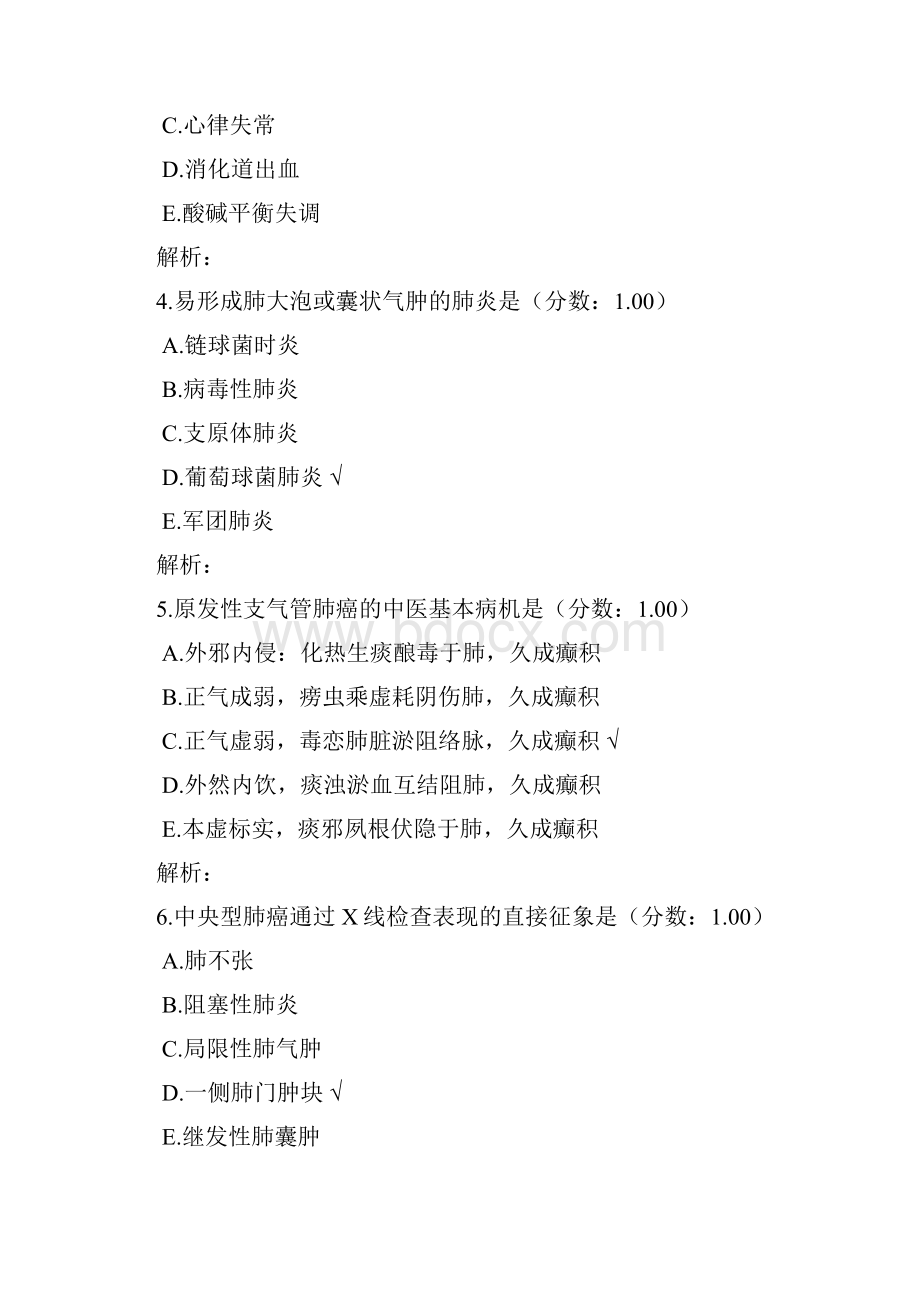 中医执业助理医师第二单元考试真题中西医结合专业 1.docx_第2页