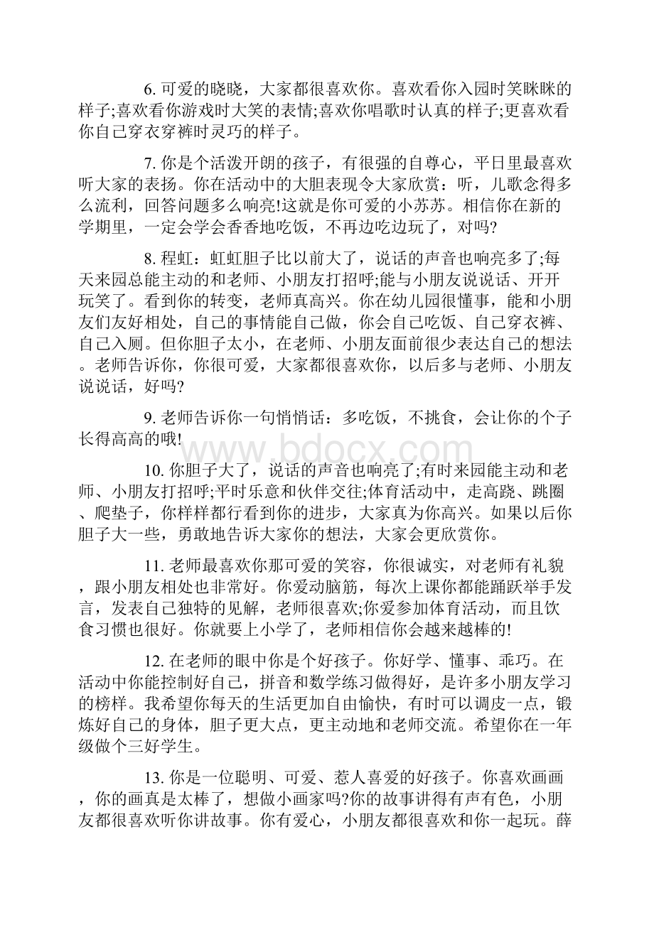 幼儿园幼师评语Word文档下载推荐.docx_第2页