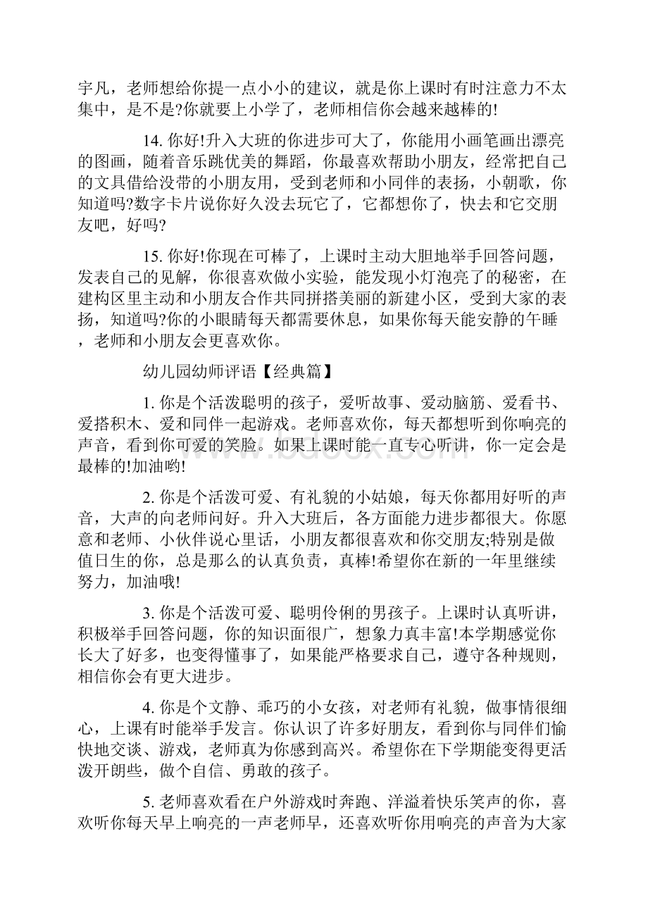 幼儿园幼师评语Word文档下载推荐.docx_第3页