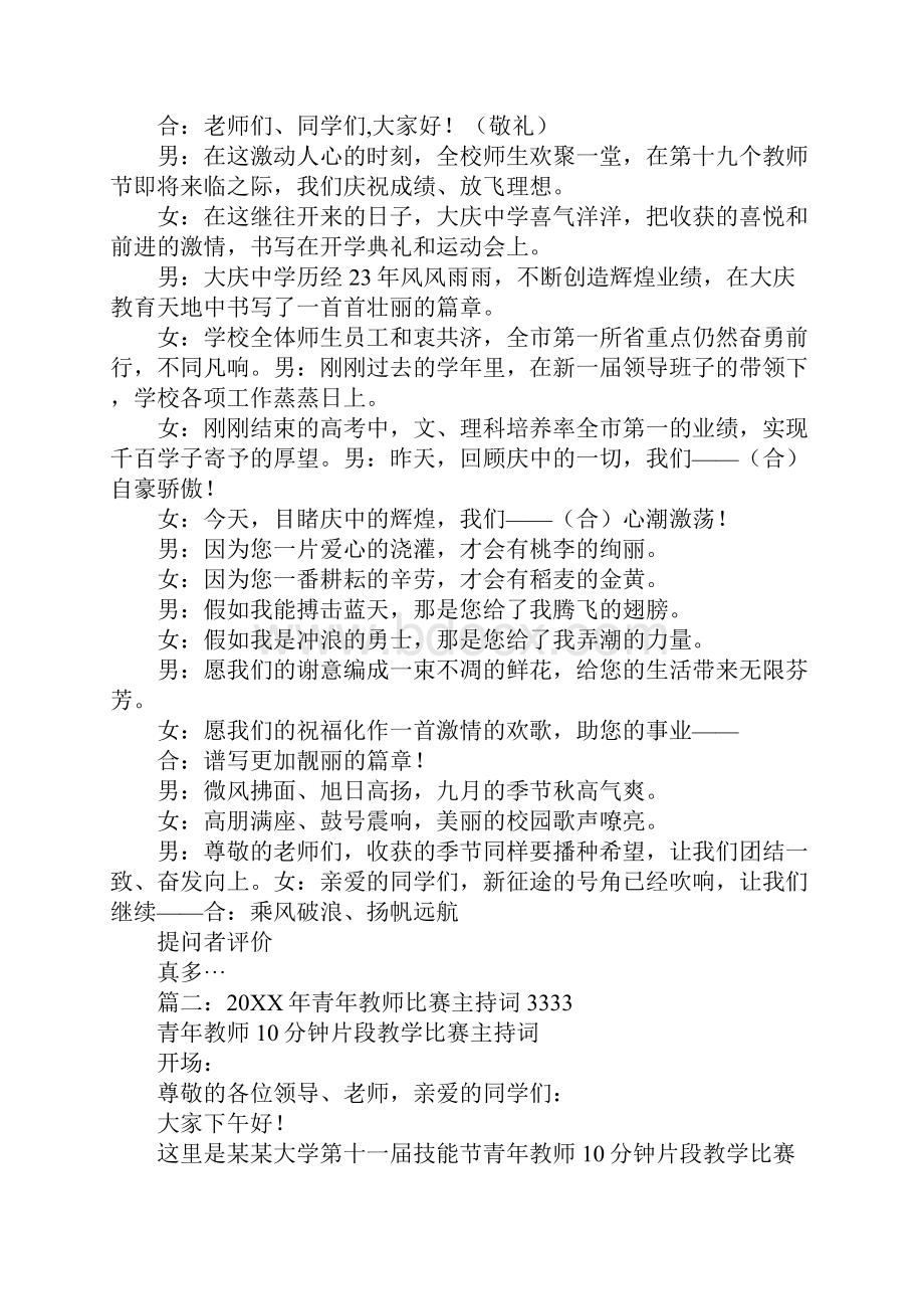 老师表演主持词.docx_第3页