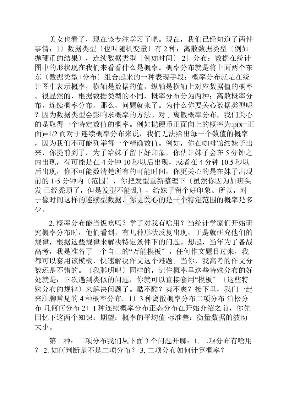 二项分布泊松分布和正态分布的区别及联系Word格式文档下载.docx_第2页