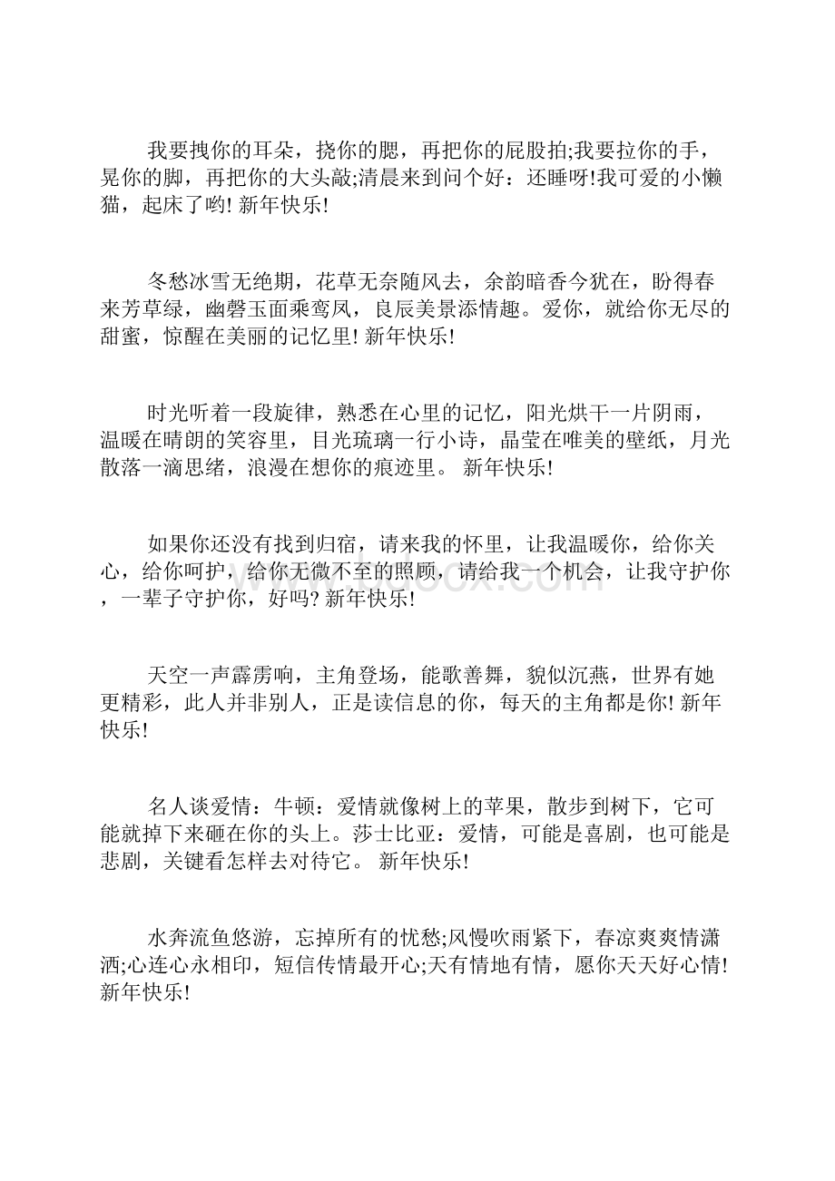 经典除夕给老婆的祝福语.docx_第2页