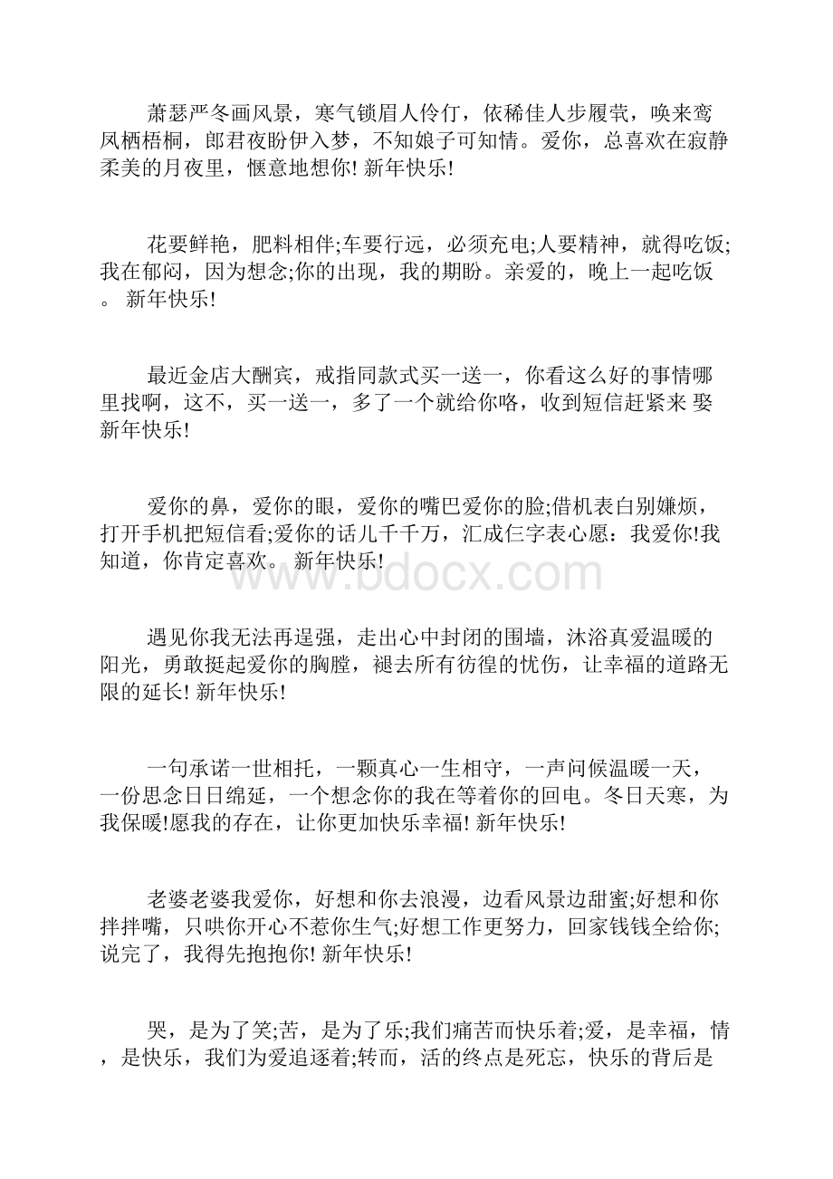 经典除夕给老婆的祝福语.docx_第3页