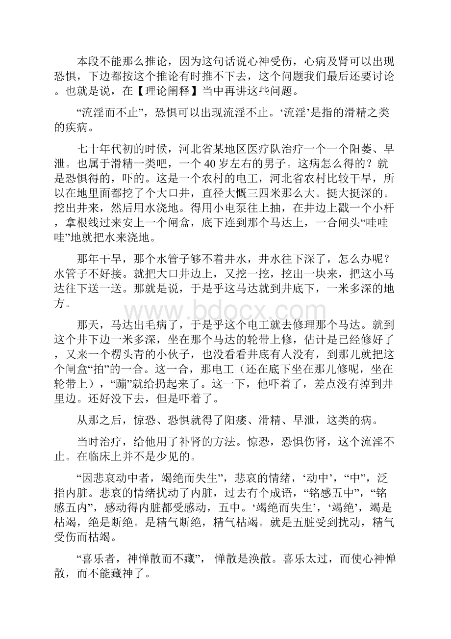 26神志受伤及临床表现14页word文档Word格式文档下载.docx_第2页