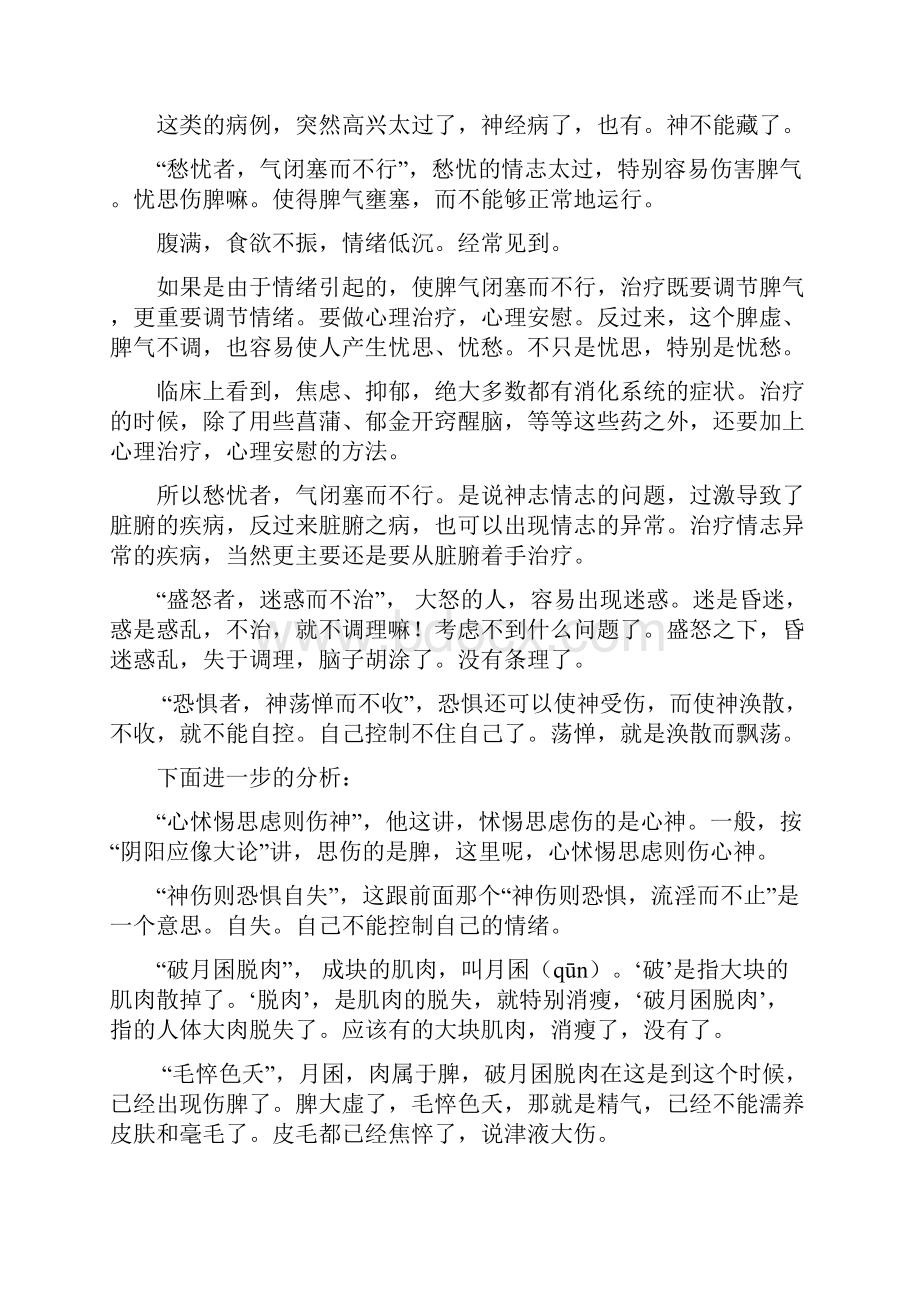 26神志受伤及临床表现14页word文档Word格式文档下载.docx_第3页