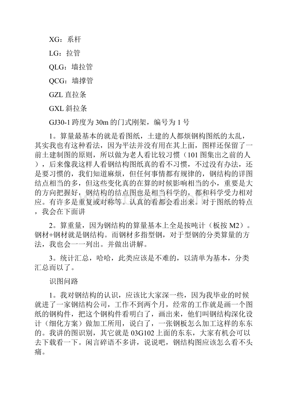 钢结构中构件符号代表含义及识图常识共13页word资料.docx_第3页