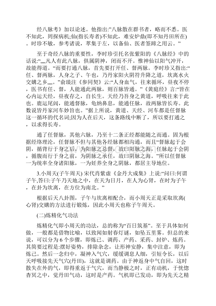 新版道教传统练功法《练精化气炼气化神炼神化虚》.docx_第2页