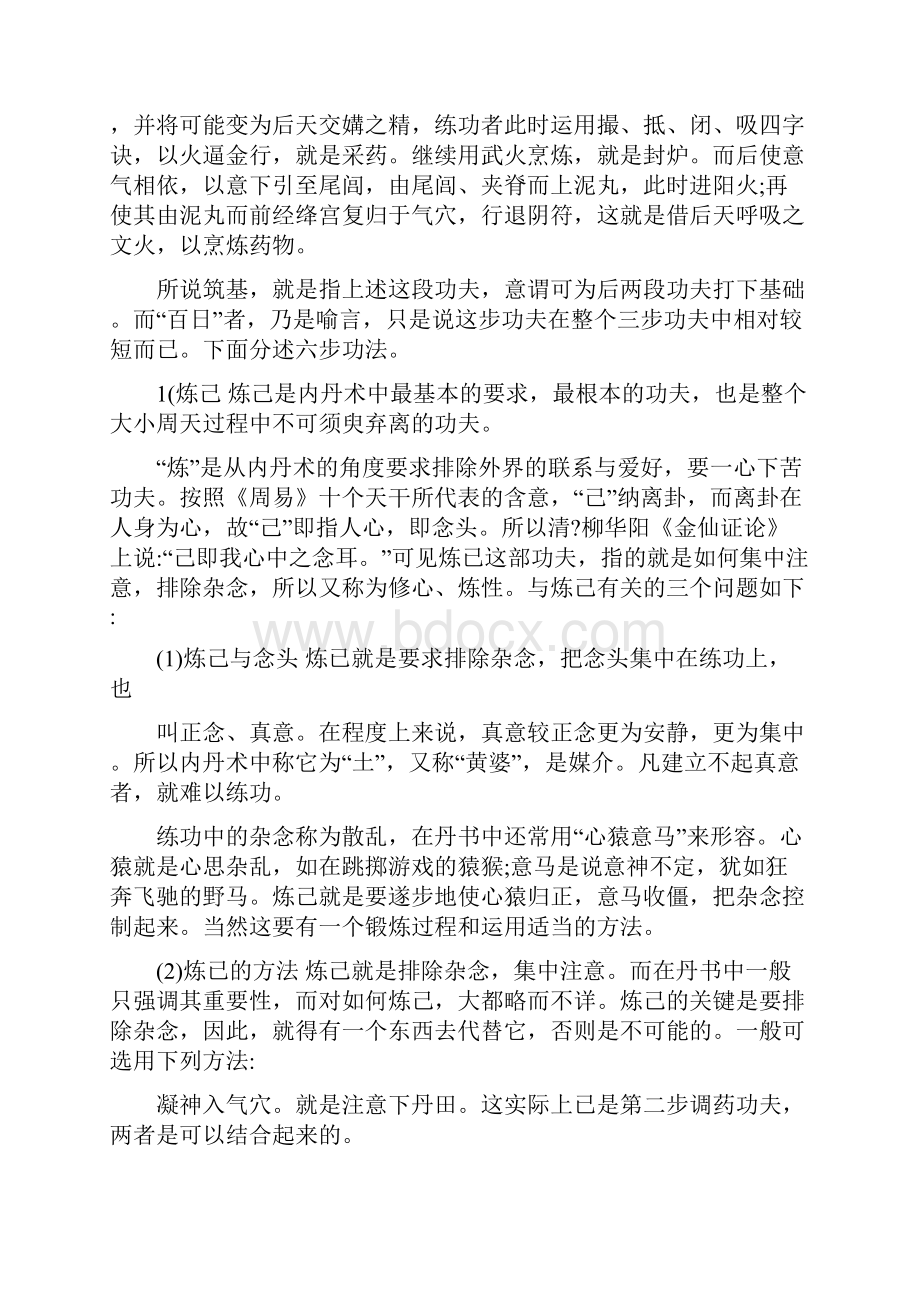 新版道教传统练功法《练精化气炼气化神炼神化虚》.docx_第3页