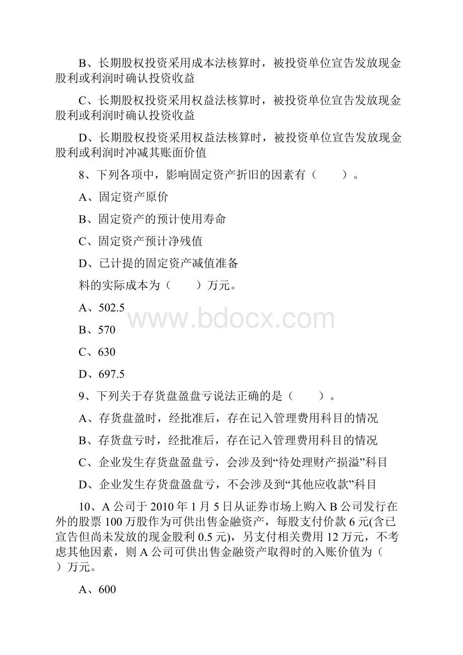 会计从业资格考试《电算化》模拟每日一练.docx_第3页