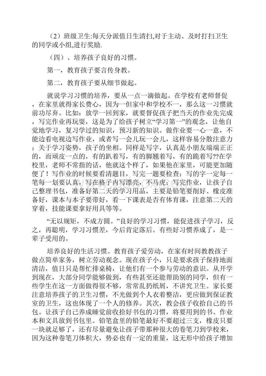 新教师开家长会发言稿.docx_第3页