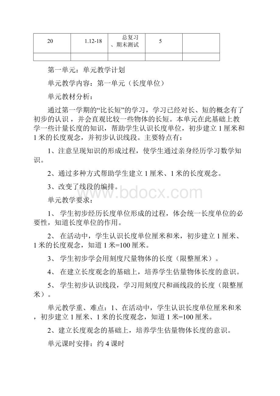 学年最新人教版二年级数学上册全册教学设计精品教案.docx_第3页