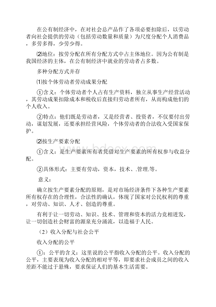 高考政治一轮复习知识点总结 经济生活知识点下部分Word文件下载.docx_第3页